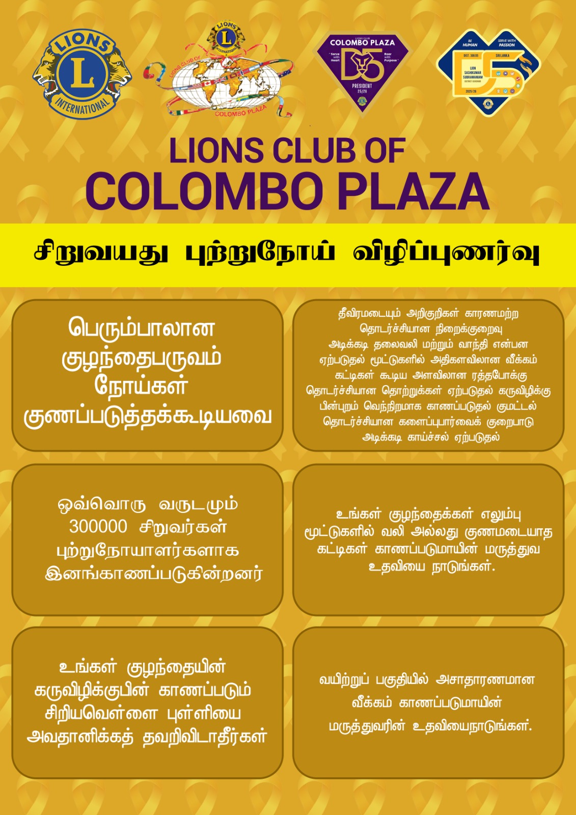 Childhood Cancer Awareness @Service Carnival